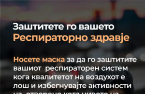 Маските се вратија, Министерството за здравство препорачува да се носат поради загадениот возух