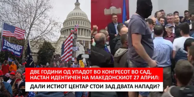 sobranie-kongres-napadi