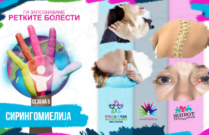 Ги запознаваме ретките болести: Сирингомиелија