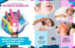 Ги запознаваме ретките болести: Синдром на периодична треска, афтозен стоматит, фарингит, цервикален аденит