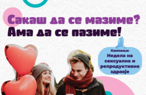 Почнува Светската недела на сексуално и репродуктивно здравје
