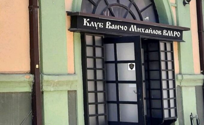 klub vanco mihajlov