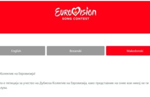 Дубиоза колектив бара од фановите да потпишат петиција за Евросонг – сакаат да пеат под знамето на „Апсурдистан“