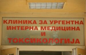 Токсична е состојбата на Токсикологија: Од 16 вработувања 13 се Албанци и работат на црно без договори