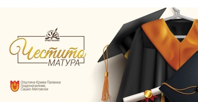 matura kriva palanka