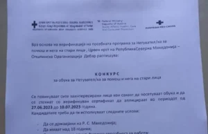 Црвен крст Дебар распиша конкурс за бесплатна обука на негувател/ка