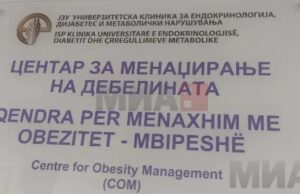 Отворен Центар за лекување дебелина на Клиниката за ендокринологија