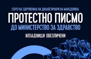 Осум месеци немаме инсулински игли, ленти за мерење шеќер, зошто нема антидијабетна терапија, а договорите се потпишани пред три месеци, прашуваат дијабетичарите