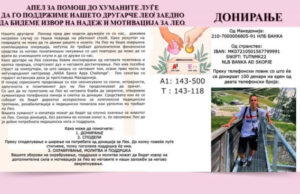 Другарите на Лео со апел за помош: За да се врати во училишните клупи и да се дружи со нас