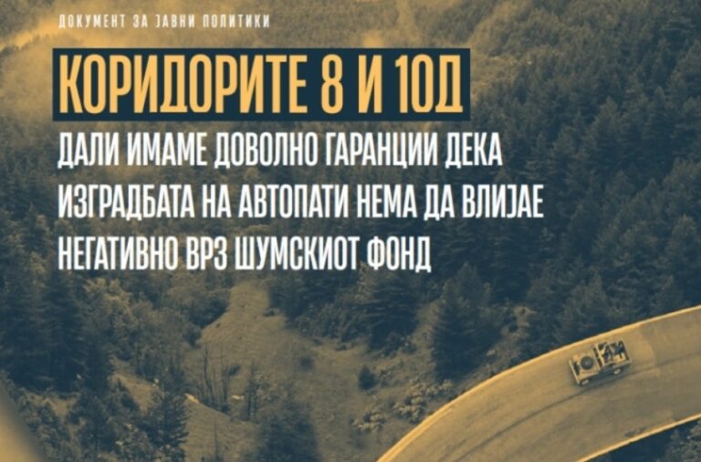 Документ за јавни политики на МЗМП: Дали имаме доволно гаранции дека изградбата на автопати нема да влијае негативно врз шумскиот фонд