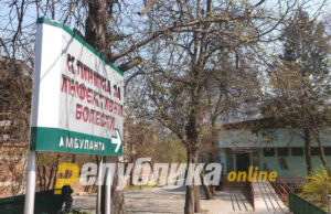 Вработен на Инфективна хоспитализиран поради конго-кримска хеморагична треска