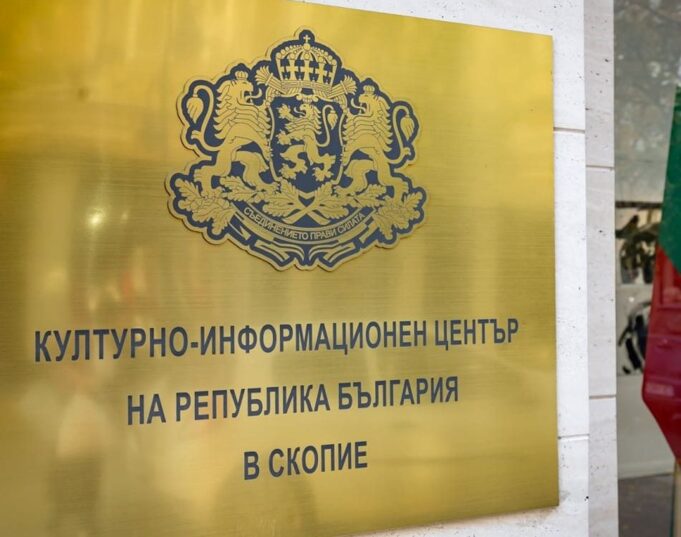 BKIC-skopje