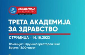 Во Струмица се одржува третата академија за здравство иницирана од предавачи, професори и специјалисти