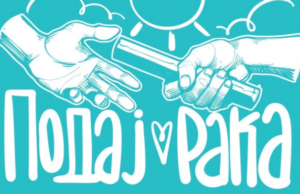 Хуманитарен настан за поддршка на лицата со Вилсонова болест во Градскиот парк во Скопје