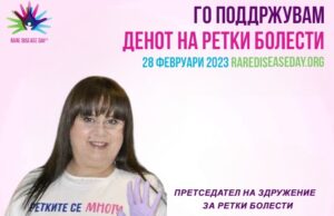 100 различни ретки дијагнози се опфатени во новата кампања „Ретко е да си редок“