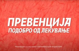 Документарен филм „Превенција подобро од лекување“ денеска во Кинотека