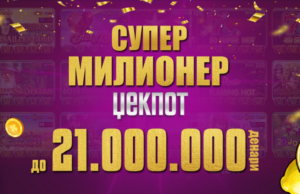 Супер милионер џекпот на Видеолотарија Касинос Австрија е во зона на паѓање