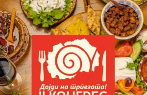 „Дојди на трпезата – втор конгрес на Слоу Фуд Македонија