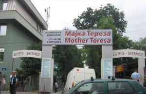 Пропадна тендерот за нова компресорска станица на хируршките клиники, не пристигнала ниту една понуда