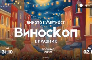 Богата музичка програма за 14-тото издание на фестивалот на виното „Виноскоп“