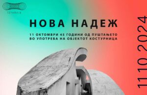 „Нова надеж“ – мултимедијален настан на „Терапија“ на Спомен-костурницата во Велес
