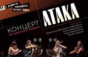 Концерт на гудачкиот квартет „Атака“ на „47. Денови на македонска музика“