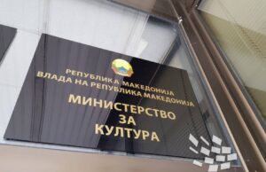 Реакција на Министерството за култура на соопштението од СКРМ за неисплатените плати на вработените во „Охридско лето“