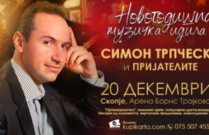 Новогодишна музичка идила со Симон Трпчески и пријателите – Концерт на 20 декември во арена „Борис Трајковски“