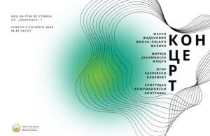 Концерт на Марко Виденовиќ, Марија Јакимовска, Игор Бакревски и Кристијан Кожумановски во КИЦ на РСМ во Софија