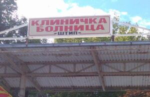 Украдени шишиња и пакувања со лекови од штипската клиничка болница со употреба на сила