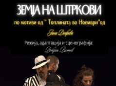 Вечерва во Пробиштип гостува претставата „Земја на штркови“