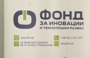 Предложено е спојување на Фондот за иновации со Агенцијата за поддршка на претприемништво