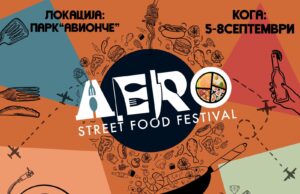 AERO Street Food Festival 2025 – Паркот „Авионче“ ќе биде центар на уличната гастрономија и музиката