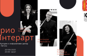 Концерт на триото „Интерарт“ и „Незаборав“ вечерва на „БИТФЕСТ“