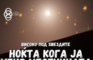 Битолски театар ќе игра претстава на отворено на 2.218 метри надморска височина на Пелистер