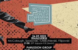 Четврти Фестивал на Џез, World и Современа музика во Велес