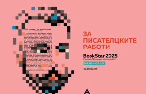 Почнува фестивалот на европска литература „Букстар“