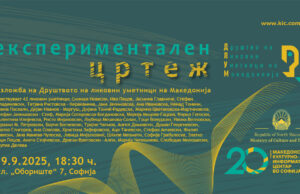 Изложба на Друштвото на ликовните уметници на Македонија во македонскиот КИЦ во Софија