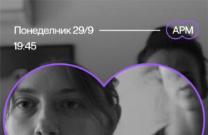 Скопска премиера на „Нова енергија“ во режија на Сара Климоска и Радован Петровиќ на фестивалот „Ѕирни“