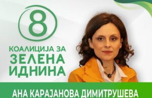 Карајанова Димитрушева: Град Скопје мора да биде гарант дека лицата со попреченост нема да бидат оставени сами пред бирократијата