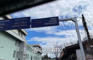 МЗ: Кај клиничкиот центар „Мајка Тереза“ ниту се гради, ниту се планира да се градат станбени градби