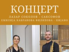 Концерт на Дуо Лазар Соколов & Емилија Кабранова Филипова во Скопје