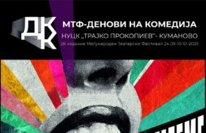 Објавени наградите на 28. издание на Денови на комедијата Куманово