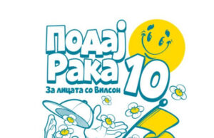 Во недела во Градскиот парк десетти јубилеен настан за поддршка на лицата со Вилсонова болест