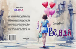 Објавен романот за млади „Ванда“ на хрватската писателка Силвија Шесто