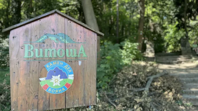 priroden-park-vitosha-praznuva-91-i-rojden-den