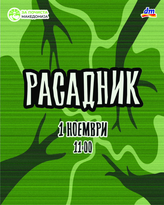 ZaPochistaMakedonija_Rasadnik