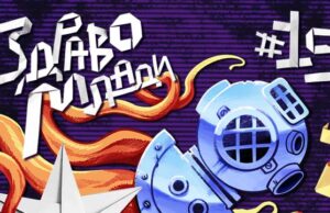 Почнува 15. јубилејно издание на музичкиот фестивал „Здраво млади“ во МКЦ