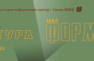 Изложба „Мал формат-Миниартура“ во Културно информативниот центар во Скопје