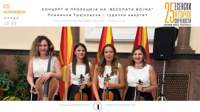 4-5-noemvri-kicz-gudachki-kvartet-plamenka-traјkovska